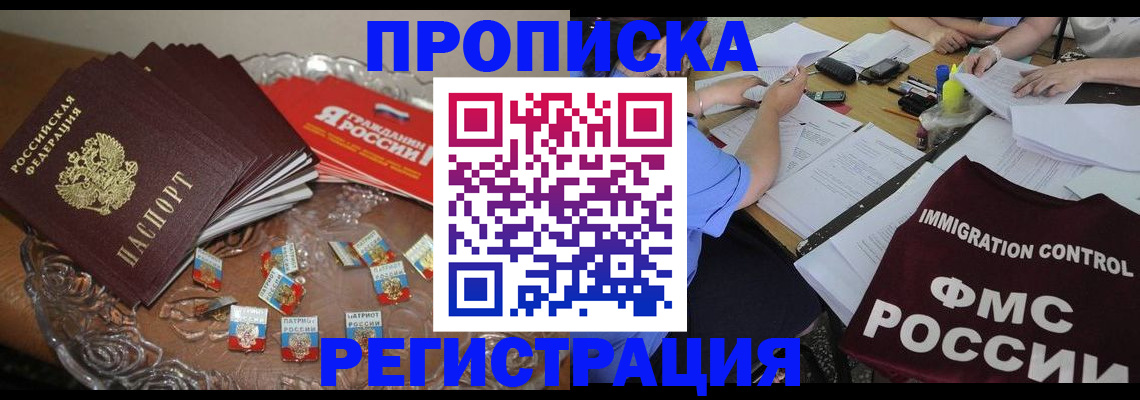 прописка в Протвино